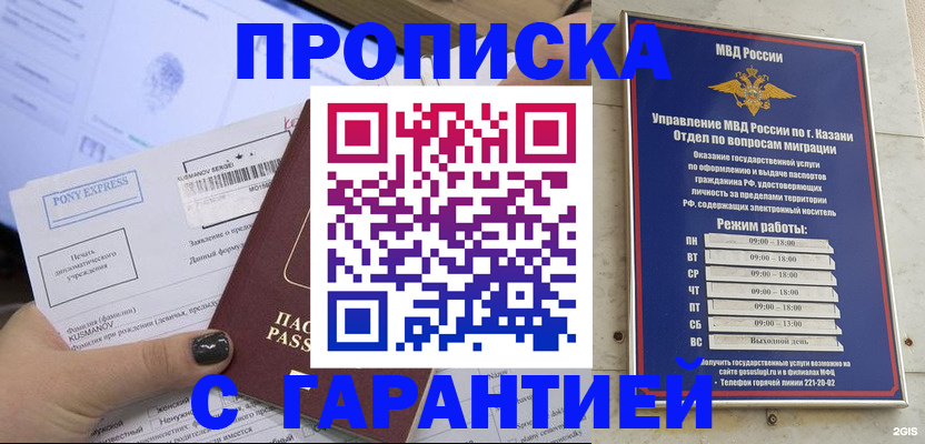 прописка 2025 в Новодвинске