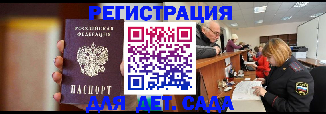 временная регистрация 2025 в Новодвинске